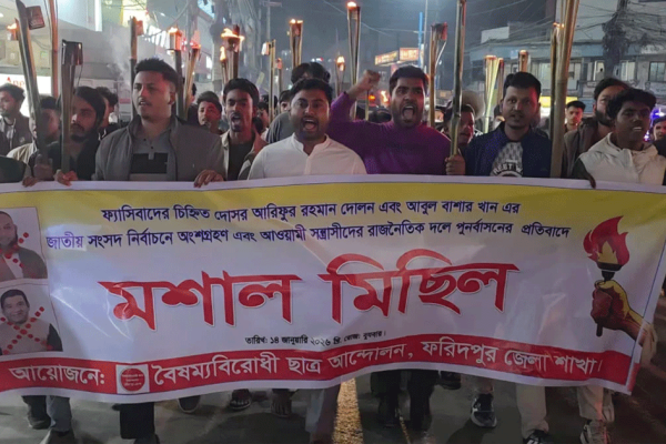 নির্বাচনে ফ্যাসিবাদের দোসরদের ঠেকাতে ফরিদপুরে মশাল মিছিল